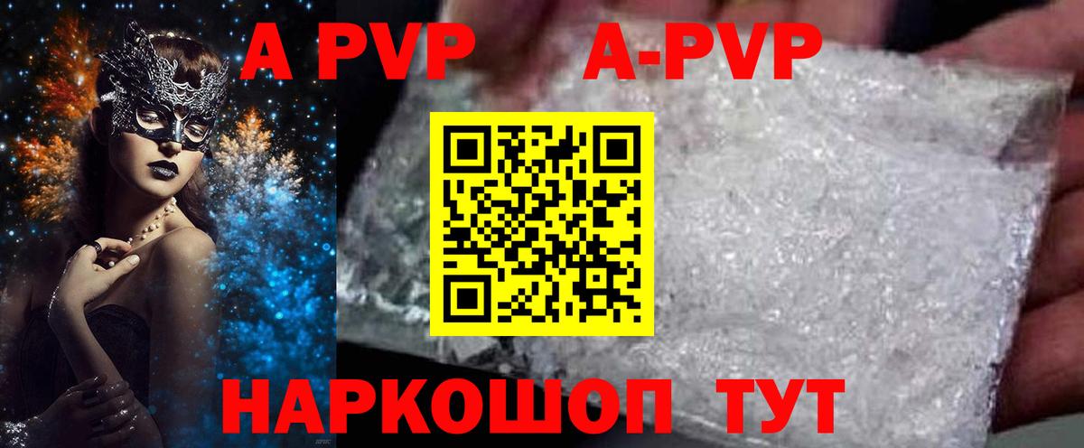 А ПВП кристаллы  Альфа ПВП крисы CK  Alfa_PVP  Вход с VPN  Назарово 