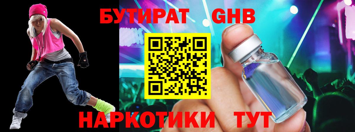 Бутират оксибутират Назарово