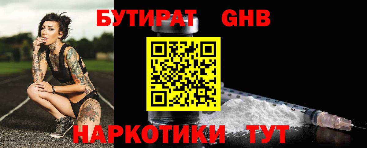 Назарово  Бутират Butirat  Вход с VPN 