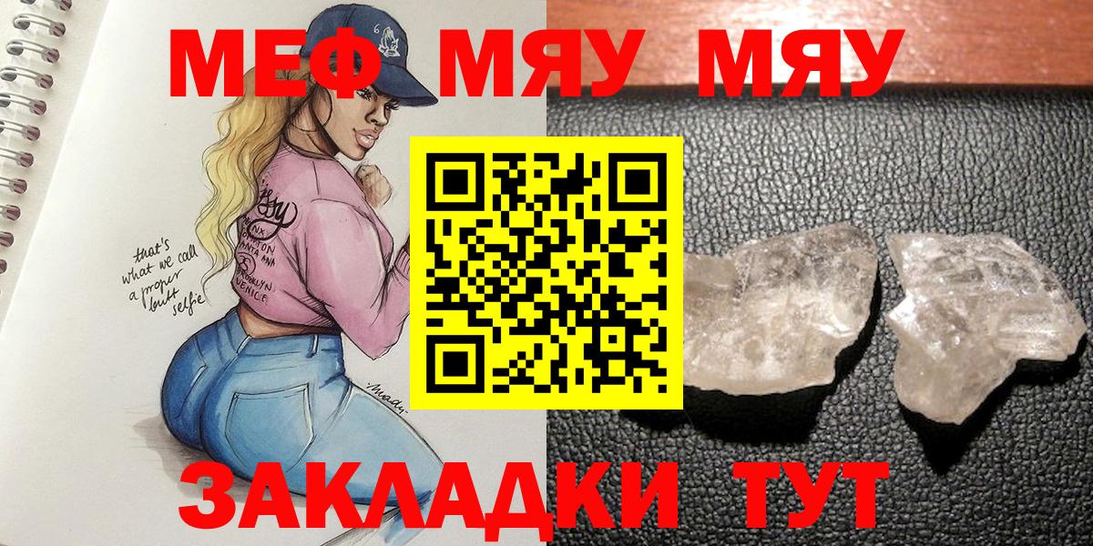 МЯУ-МЯУ  Вход с VPN  Меф  Назарово  Мефедрон мука 