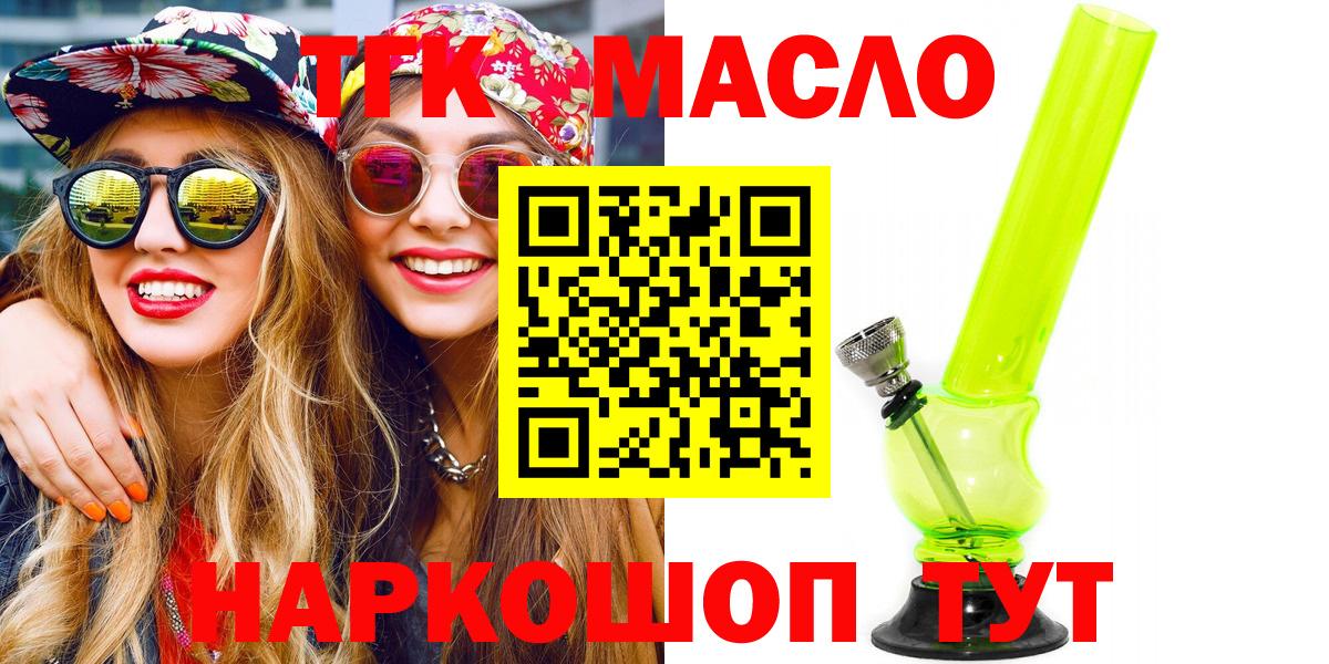 где купить   ТГК жижа  ТГК THC oil  Вход с VPN  Назарово 